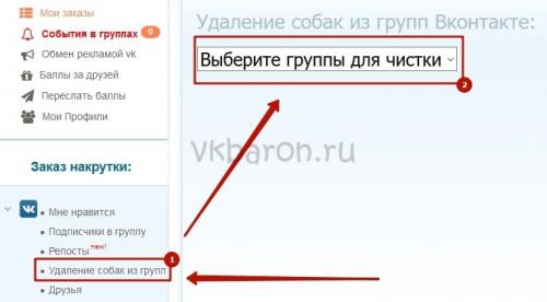Что значит собака на аватарке в контакте. Как почистить группу от собачек в ВК