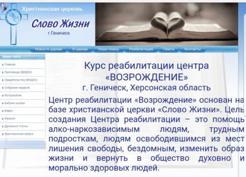 Жизнь сектантов. Секта «Слово жизни»