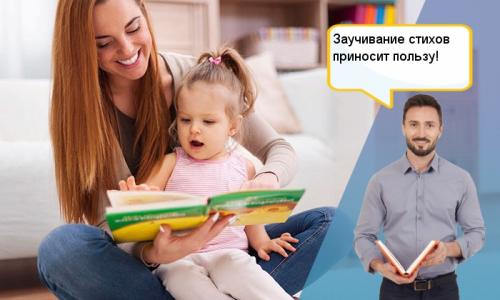 Как научить ребенка учить стихи в школе. Польза разучивания стихов в раннем детском возрасте