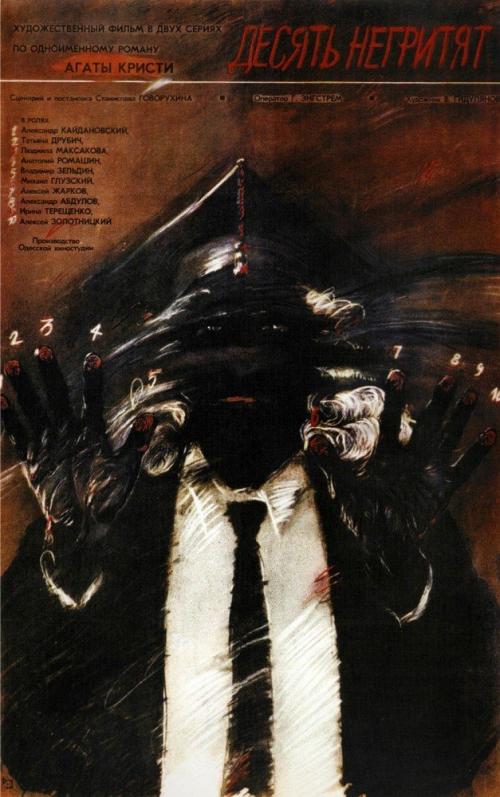 Агата Кристи экранизации. Отечественные экранизации Агаты Кристи.