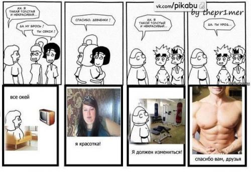 Когда муж говорит жене, что она толстая. Муж говорит, что я толстая. что делать и как реагировать?