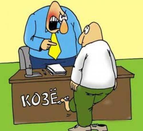 Защита от начальника самодура. Если начальник самодур