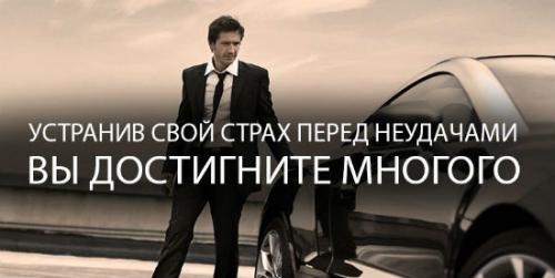 Как преодолеть страх успеха. Как преодолеть свой страх? 04