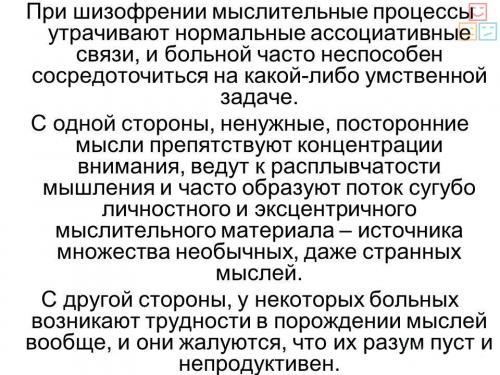 Можно ли при шизофрении нормально работать. Можно ли работать с диагнозом шизофрения?