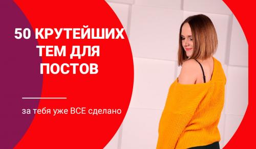 Пост в инстаграм про мечту. 50 крутейших тем для постов!! Просто БЕРИ