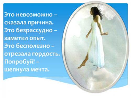 Превращай мечты в цели. 4 пункта,которые помогут из мечты сделать цель и осуществить её 05