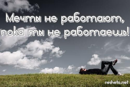 Превращай мечты в цели. 4 пункта,которые помогут из мечты сделать цель и осуществить её 08