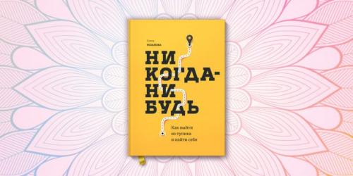 Как начать, что-то делать книги. Научат добиваться поставленных целей