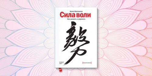 Как начать, что-то делать книги. Научат добиваться поставленных целей