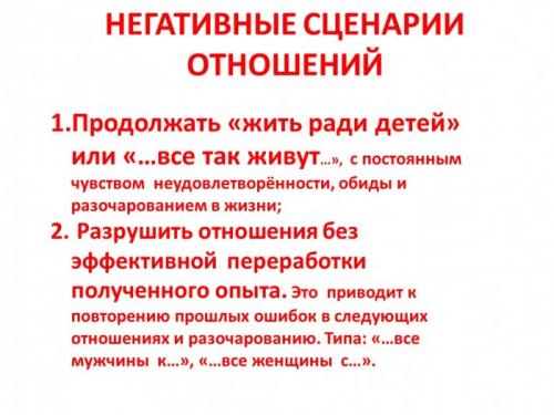 В отношениях, что делать. Вначале была легкость… 05