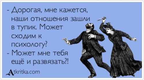 Отношения зашли в тупик, что делать. Давайте оглянемся