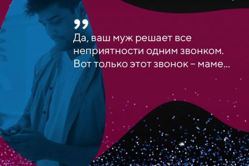 Мужчина у которого не было мамы. Кто такой маменькин сынок?