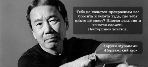 40 удивительных цитат Харуки Мураками, которые тронут вас до глубины души