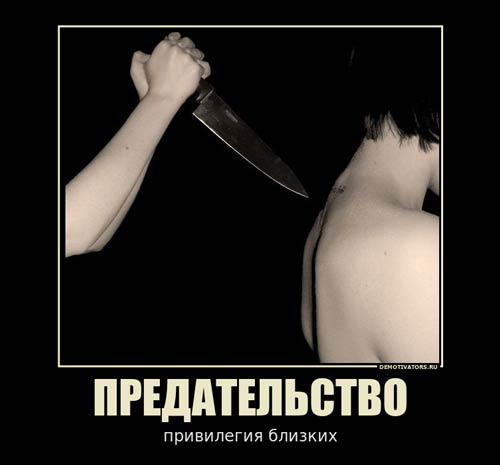 Что такое предательство