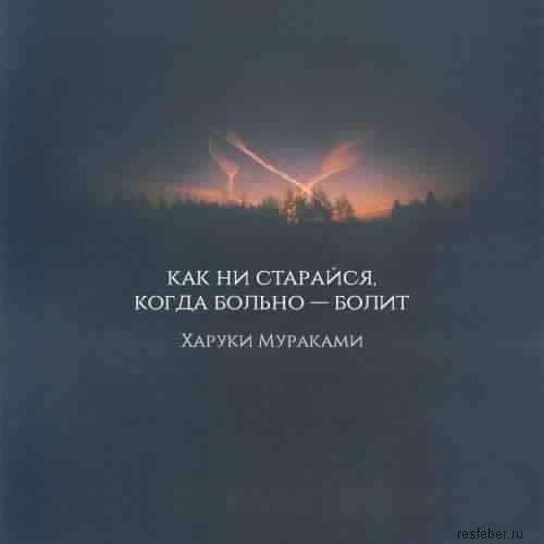 40 удивительных цитат Харуки Мураками, которые тронут вас до глубины души
