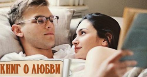 10 книг о любви, в которых хочется затеряться