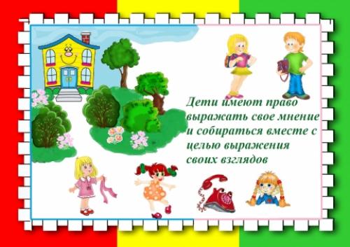 Я имею право картинки. Конвенция о правах ребенка в картинках (27 фото)