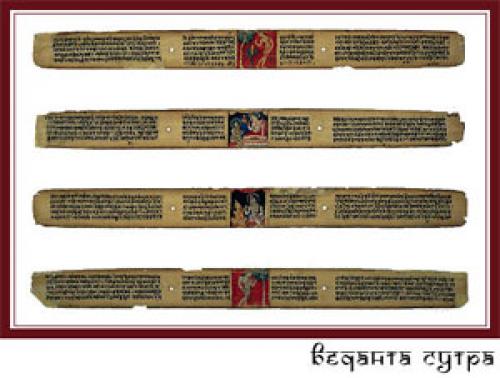 Ведические знания книги. Ведическая литература