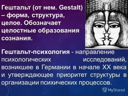 Молитва Перлза для выхода из гештальта. В чем сила заповеди гештальтиста 02