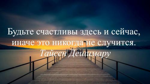 Счастье жить своей жизнью. Истина #1: жизнь в прошлом и будущем