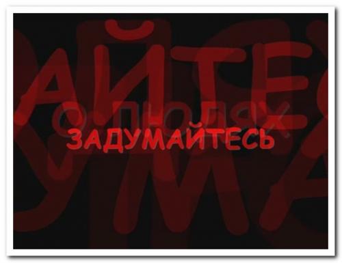 Снимаем розовые очки. ОДНАЖДЫ…