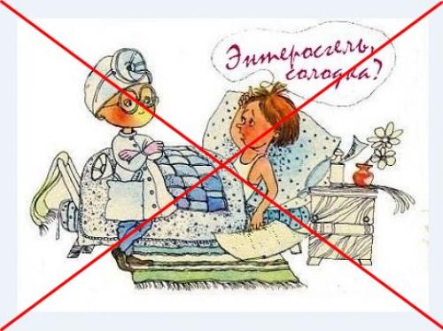 Солодка и Энтеросгель вред. Очищение лимфы солодкой и энтеросгелем: отзывы врачей и пострадавших