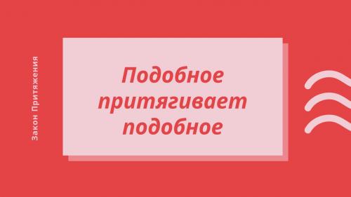 5 законов притяжения. Закон притяжения