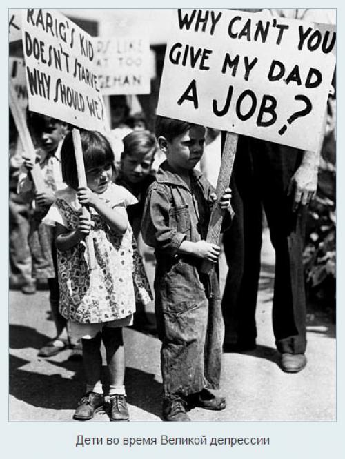 Как получить депрессию. Великая депрессия