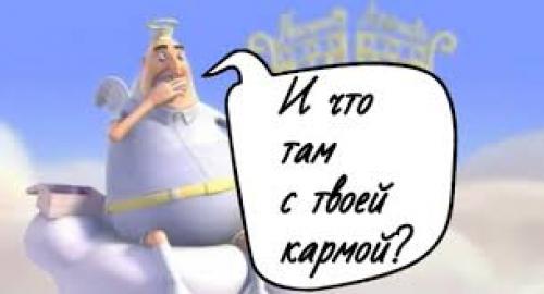 Карма человека по имени. Как рассчитать карму по дате рождения и по имени.