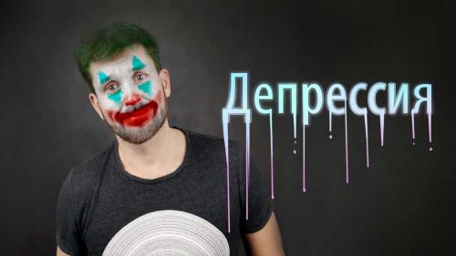 Что такое депрессивный синдром и как с ним справиться? Астено-депрессивный синдром 01