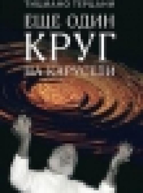 Книги о борьбе с болезнями. Книги про рак и больных раком