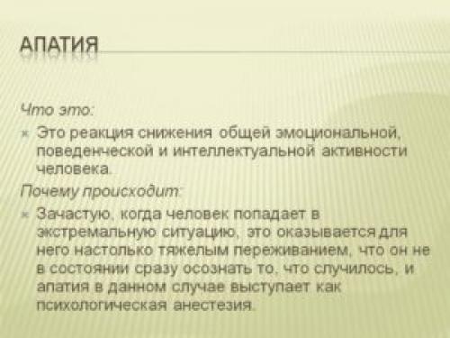Что такое апатия: симптомы и лечение