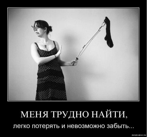 Меня Трудно найти легко потерять.