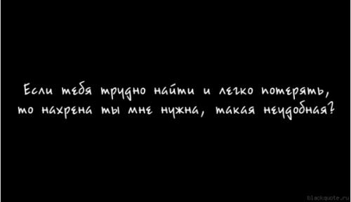 Меня Трудно найти легко потерять.