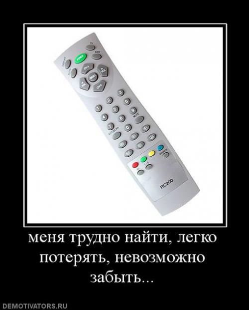 Меня Трудно найти легко потерять.