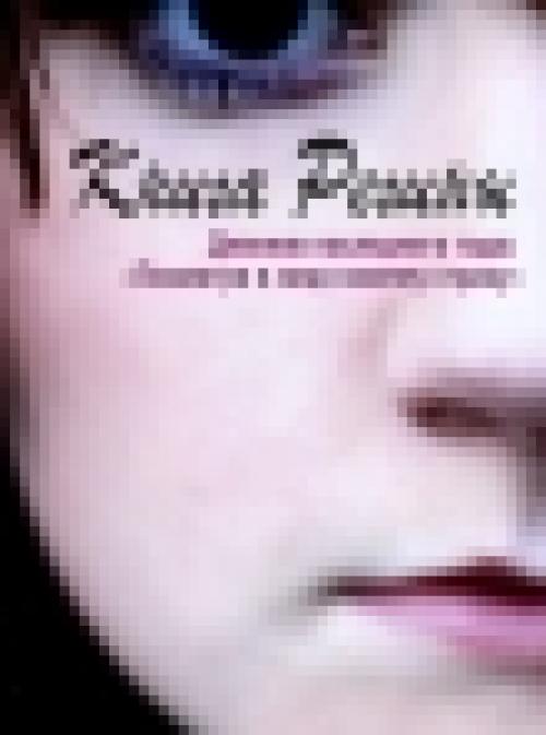 Книги о борьбе с болезнями. Книги про рак и больных раком