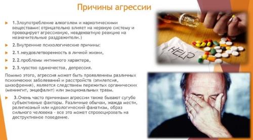 Почему пьяные люди Агрессивные. Почему опьяневший превращается в агрессора
