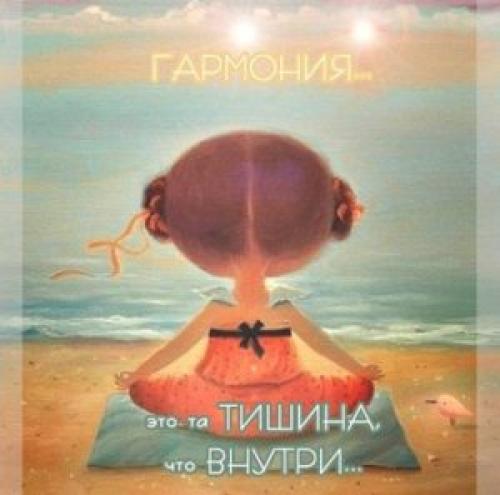 Внутренний Покой это. Как обрести внутренний покой