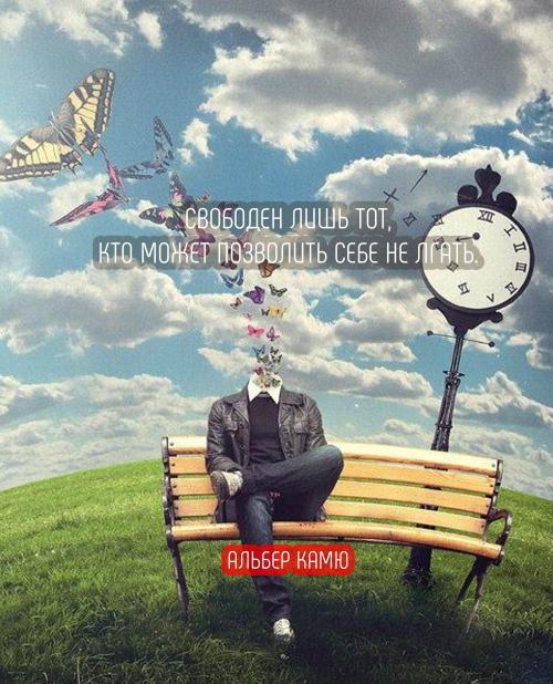 Ложь в отношениях Цитаты. Цитаты про ложь