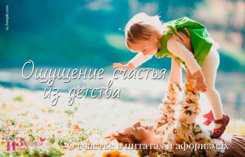 Счастье. Размышления великих людей о счастье