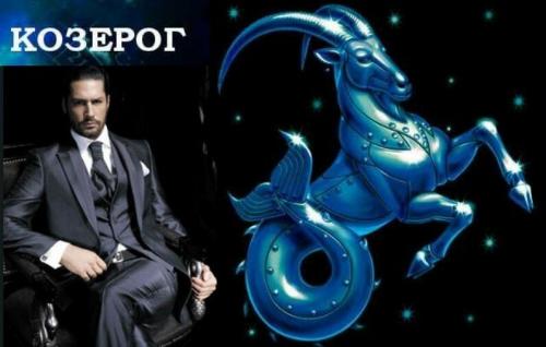 Если любит мужчина козерог. ОСНОВНЫЕ ЧЕРТЫ ХАРАКТЕРА МУЖЧИНЫ КОЗЕРОГА