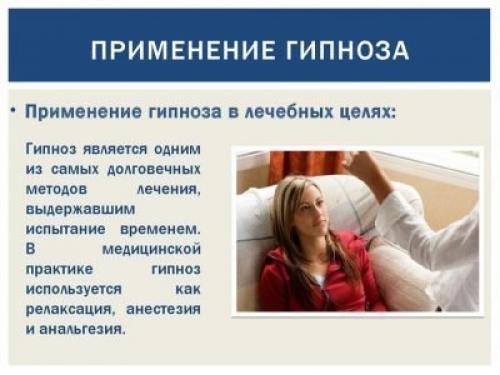 Человек под гипнозом признаки. Действие на психику человека