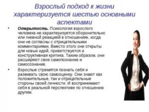 Психология взрослых. Психология взрослого