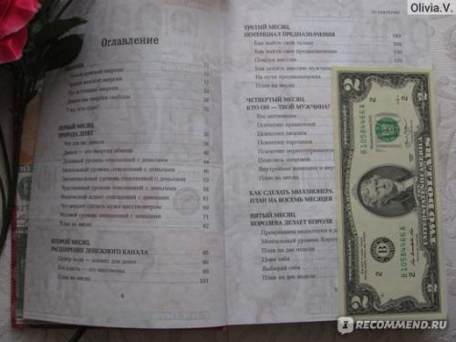 Как сделать из мужа миллионера? Много фото, подробное описание + добавлено содержание!