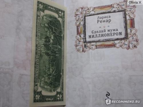 Как сделать из мужа миллионера? Много фото, подробное описание + добавлено содержание!