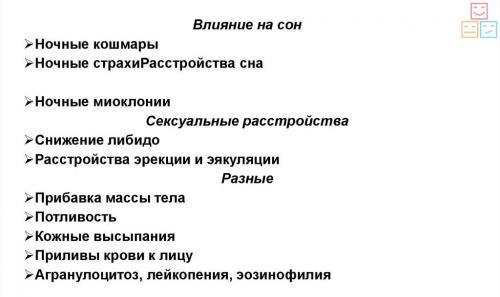 Последствия после антидепрессантов. Последствия приема и побочные действия антидепрессантов