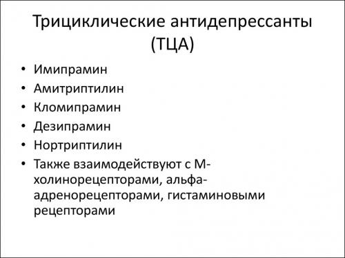 Антидепрессанты, какой врач назначает. «Ты будешь гореть в раю!» Правда ли что депрессия — это навсегда? 01