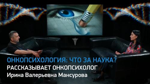 Влияние химиотерапии на психику. Психологическая поддержка при онкологических заболеваниях