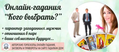 Кого выбрать из двух мужчин гадание. Онлайн-гадание «Кого выбрать из двух мужчин»: два расклада на игральных картах и рунах