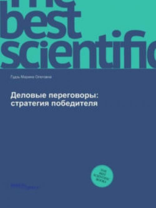 Как общаться с людьми психология книги. ТОП-35 Лучших книг по переговорам и общению